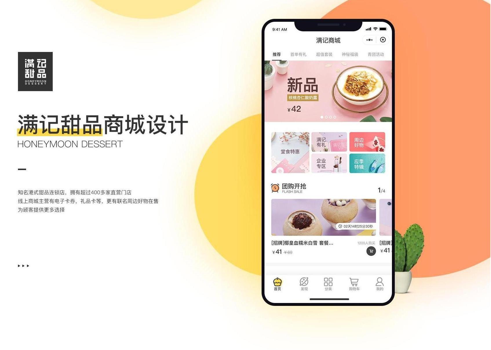 满记甜品小程序